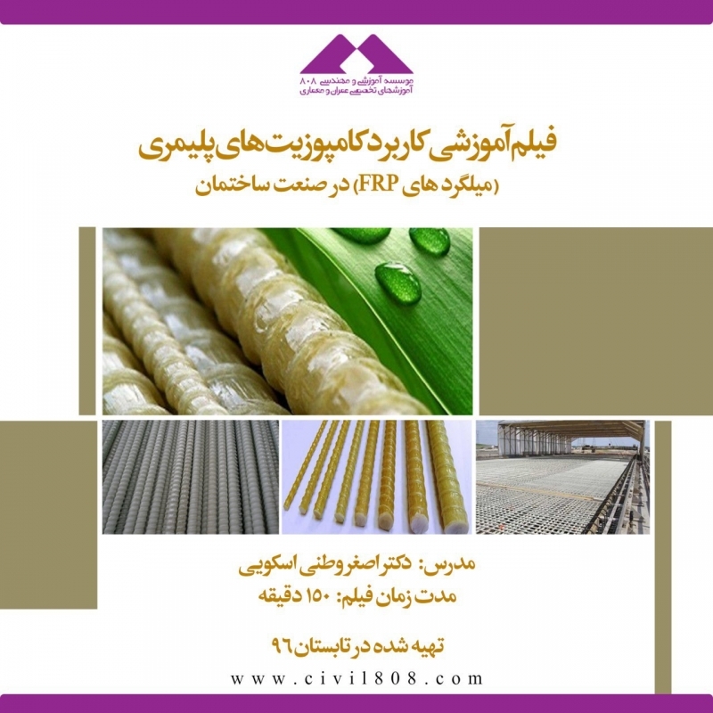 دانلود راهنمای صنعت کامپوزیت