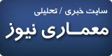 وبسایت معماری نیوز