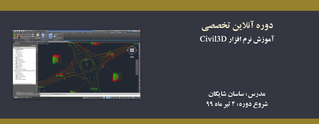 دوره آنلاین آموزش نرم افزار Civil3D دوره آنلاین آموزش نرم افزار Civil3D