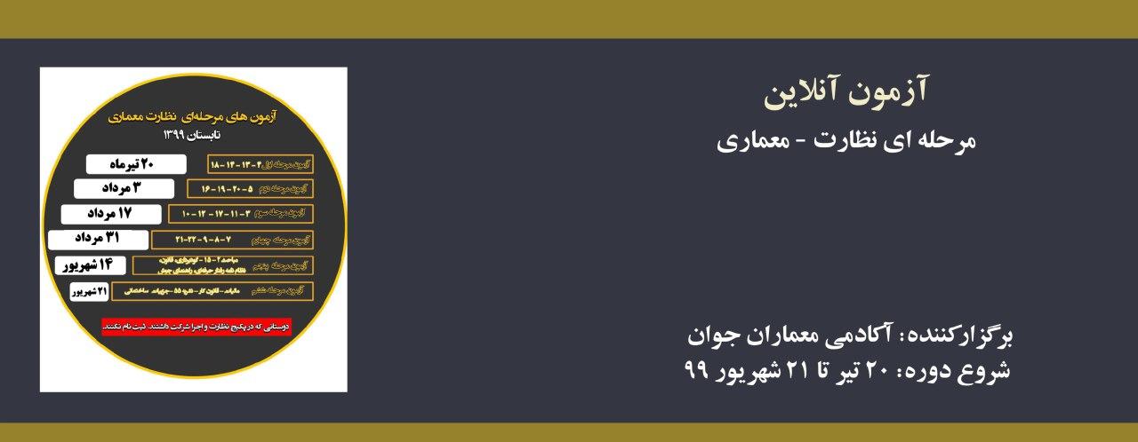 آزمون های جامع نظارت معماری آزمون های جامع نظارت معماری