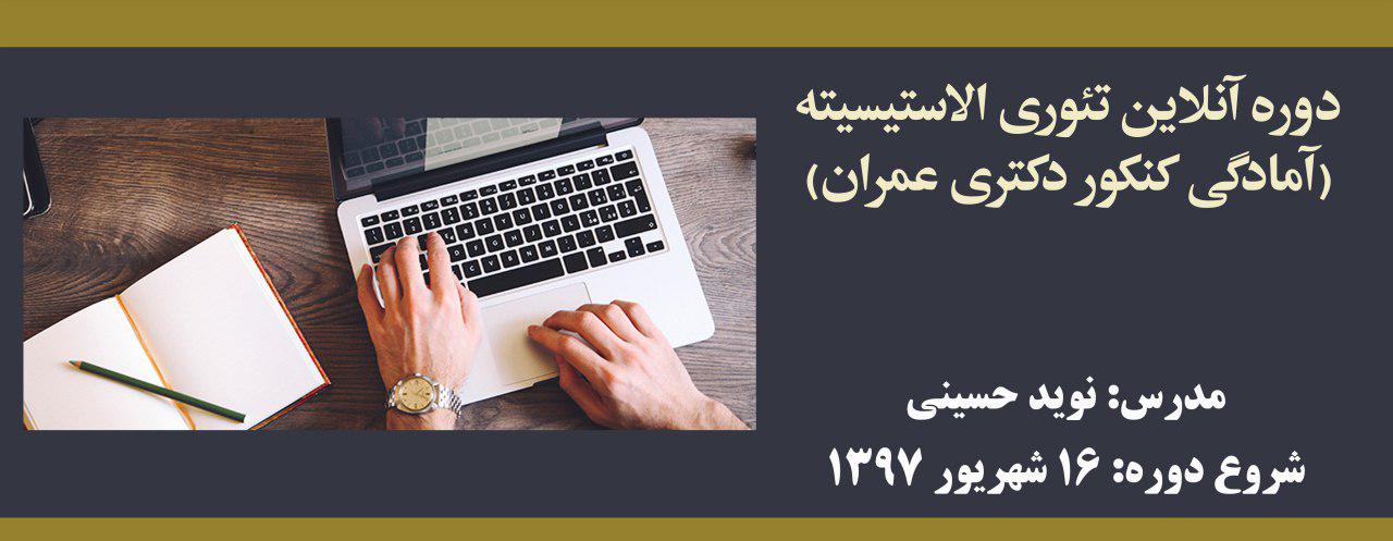 دوره آنلاین تئوری الاستیسیته؛ آمادگی کنکور دکتری عمران ۹۸