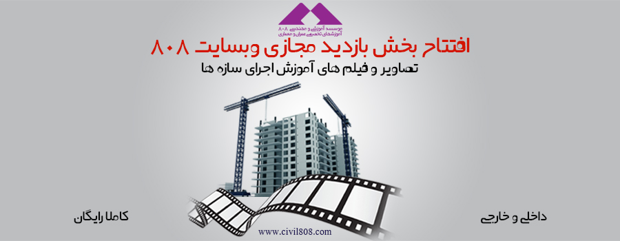 یادداشت 70: افتتاح بخش بازدید مجازی با فیلم های آموزشی و اجرایی تماما رایگان