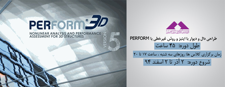 طراحی دال و دیوار با ایتبز و روش غیرخطی با PERFORM