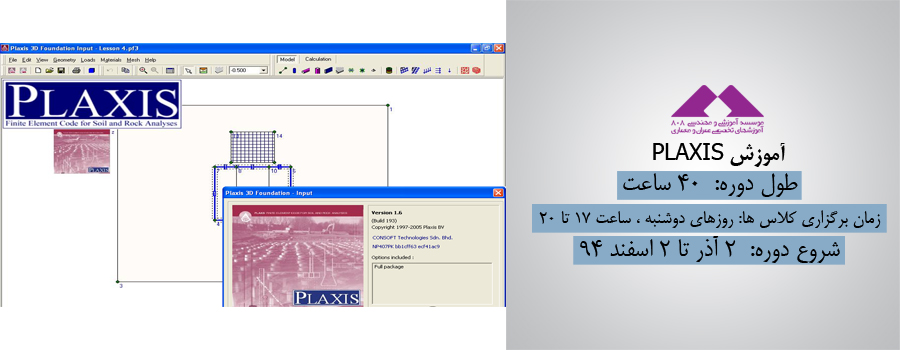 آموزش PLAXIS آموزش PLAXIS