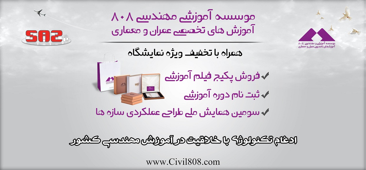 یادداشت 62: ورکشاپ های آموزشی رایگان در روز سوم از نمایشگاه صنعت ساختمان در محل غرفه 808 یادداشت 62: ورکشاپ های آموزشی رایگان در روز سوم از نمایشگاه صنعت ساختمان در محل غرفه 808