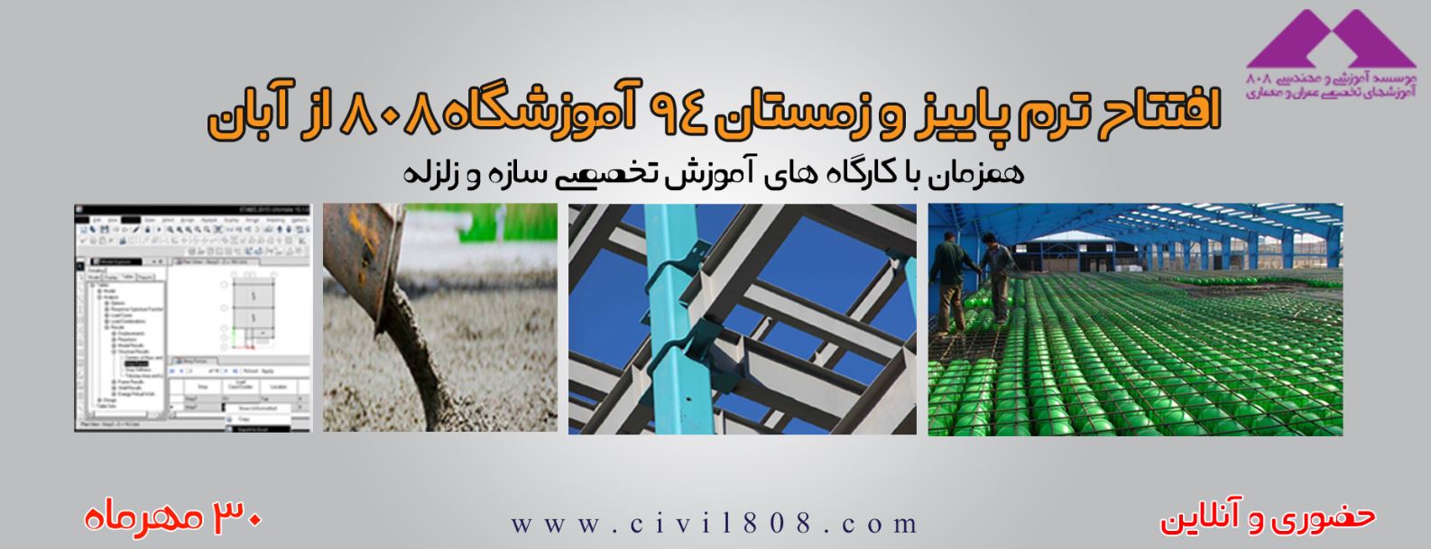 شروع دوره های آموزشی ترم پاییر 94 با کارگاه های آموزش تخصصی 30 مهر