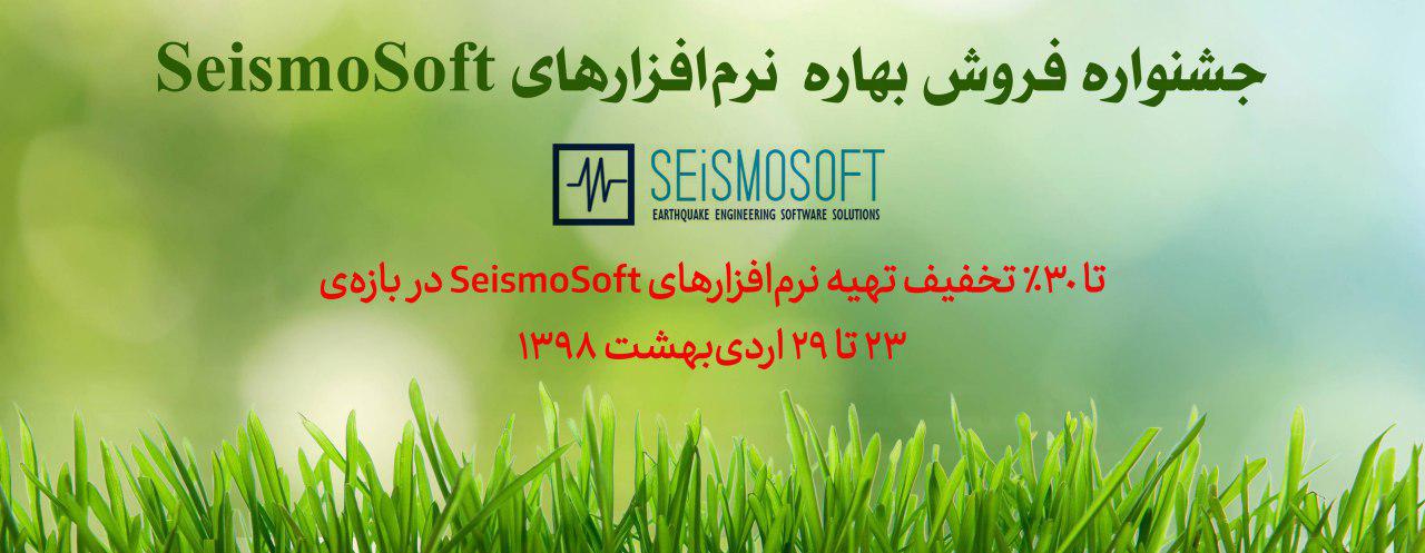 فروش ویژه نرم افزار های سایزموسافت تا 29 اردیبهشت تا 30% تخفیف به همراه برخورداری از امتیازات شرکت در دوره چهارم طراحی عملکردی‎