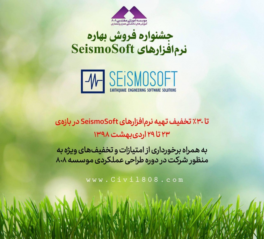 فروش ویژه نرم افزار های سایزموسافت تا 29 اردیبهشت تا 30% تخفیف به همراه برخورداری از امتیازات شرکت در دوره چهارم طراحی عملکردی‎