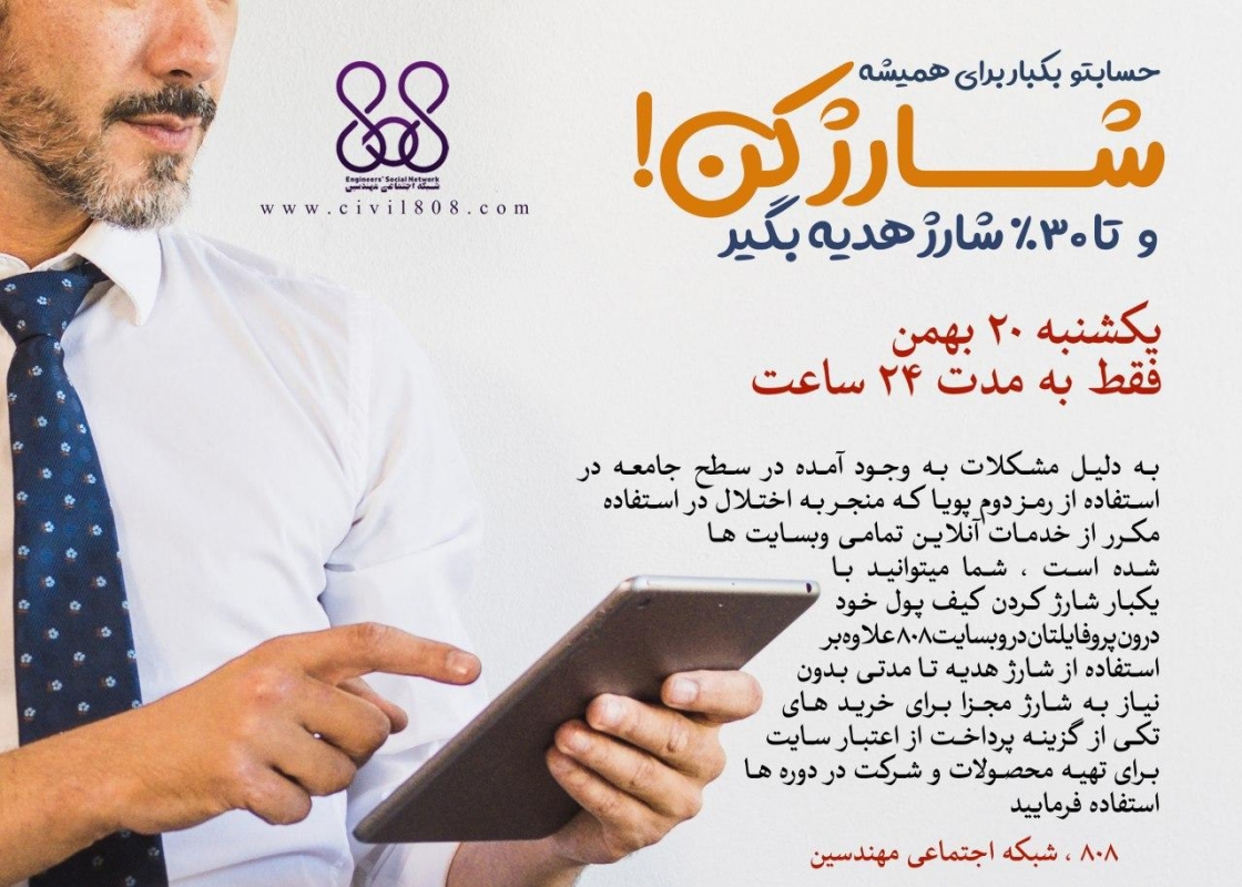 حسابتونو یکبار برای همیشه شارژ کنید و تا %۳۰ شارژ هدیه بگیرید