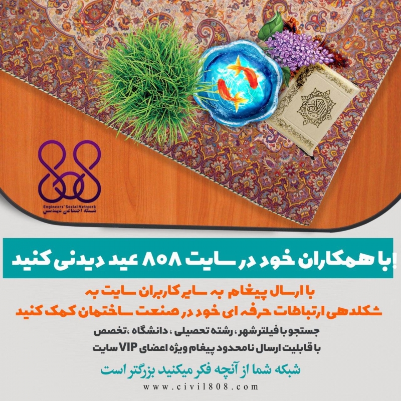 با همکاران خود در سایت 808 عید دیدنی کنید!