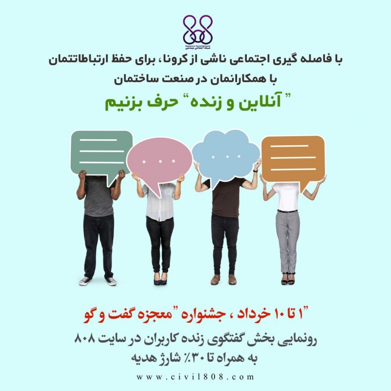 رونمایی بخش گفتگوی زنده کاربران، جشنواره "معجزه گفت و گو" به همراه تا 30% شارژ هدیه