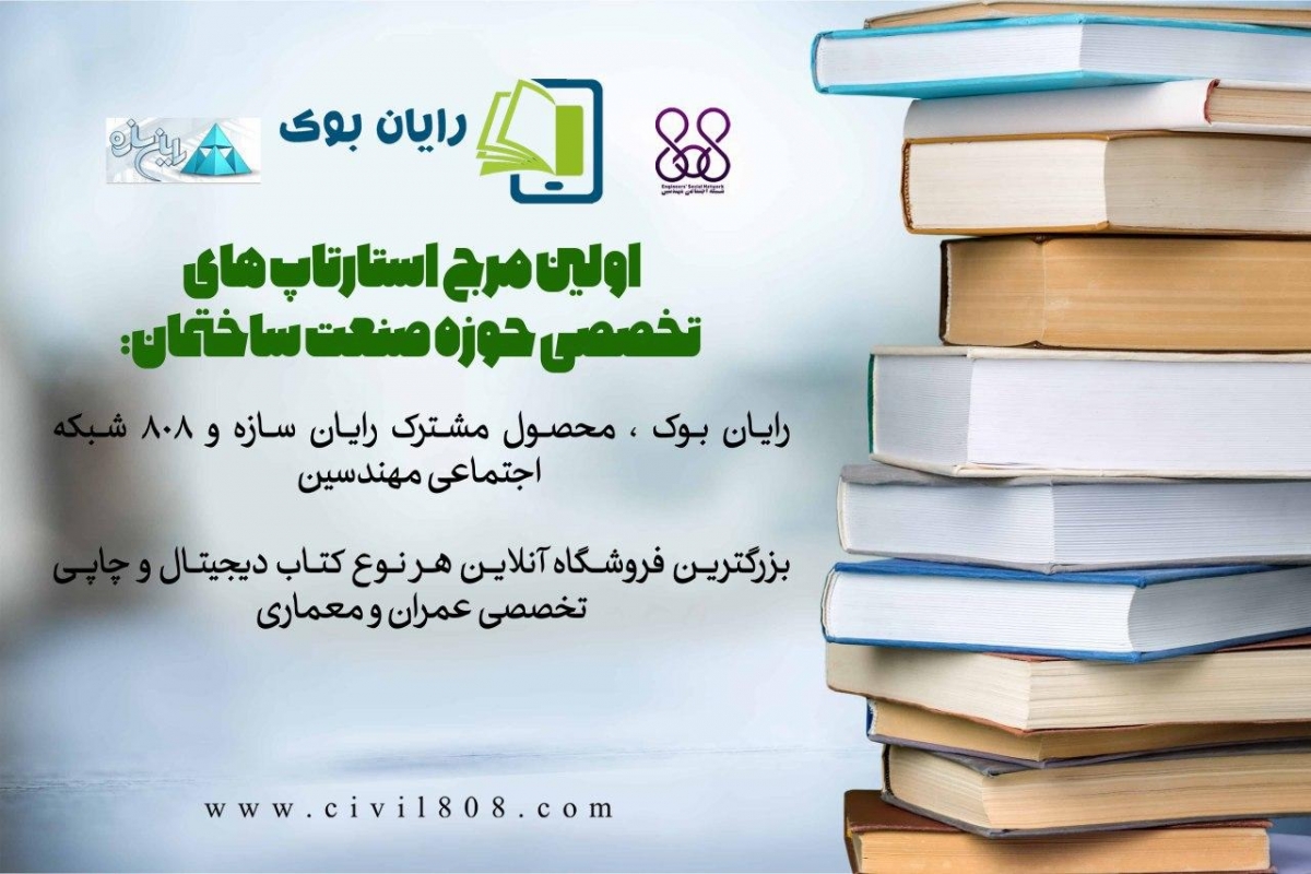 ادغام بخش فروش کتاب و ایبوک وبسایت 808 و اپ رایان بوک ادغام بخش فروش کتاب و ایبوک وبسایت 808 و اپ رایان بوک