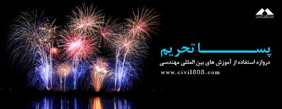 یادداشت 83:  پسا تحریم، دروازه استفاده از آموزش های بین المللی مهندسی