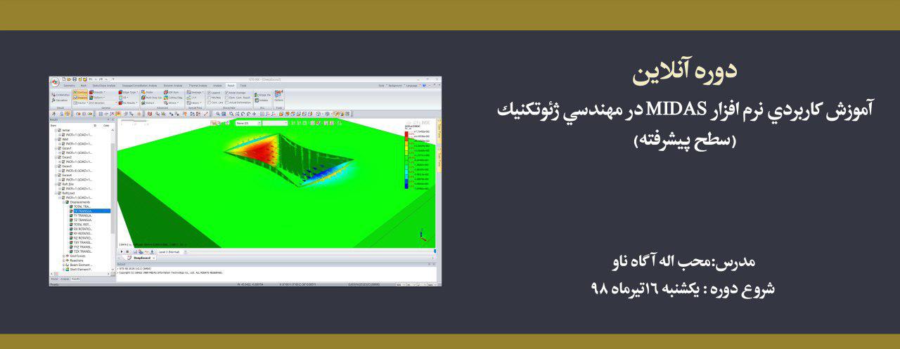 دوره آموزش کاربردی نرم افزار MIDAS در مهندسی ژئوتکنیک (پیشرفته) دوره آموزش کاربردی نرم افزار MIDAS در مهندسی ژئوتکنیک (پیشرفته)
