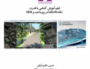 آشنایی با قدرت InfraWorks در زیرساخت و BIM آشنایی با قدرت InfraWorks در زیرساخت و BIM