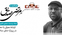 رادیو808 شماره 80 : مصاحبه با دکتر صدیق