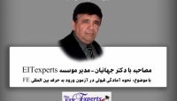 رادیو808 شماره 84- دی ماه 95 مصاحبه با دکتر جهانیان- مدیر موسسه EITexperts