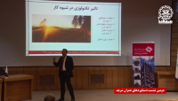 نشست ارائه دستاوردهاي اساتيد و دانش آموختگان دانشكده عمران دانشگاه صنعتي شريف- قسمت سوم نشست ارائه دستاوردهاي اساتيد و دانش آموختگان دانشكده عمران دانشگاه صنعتي شريف- قسمت سومنشست ارائه دستاوردهاي اساتيد و دانش آموختگان دانشكده عمران دانشگاه صنعتي شريف- قسمت سوم