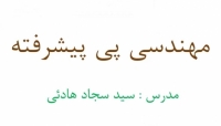 فیلم پی پیشرفته؛ آمادگی کنکور دکتری فیلم پی پیشرفته؛ آمادگی کنکور دکتری