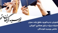 معرفی طرح بورسیه رایگان تحصیلی در موسسه 808 معرفی طرح بورسیه رایگان تحصیلی در موسسه 808