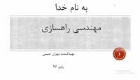 فیلم جلسه اول راهسازی از دوره راهسازی و روسازی؛ آمادگی کنکور ارشد عمران ۹۸ فیلم جلسه اول راهسازی از دوره راهسازی و روسازی؛ آمادگی کنکور ارشد عمران ۹۸