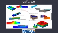 بخشی از فیلم جلسه اول دوره آموزش کاربردی نرم افزار MIDAS در مهندسی ژئوتکنیک بخشی از فیلم جلسه اول دوره آموزش کاربردی نرم افزار MIDAS در مهندسی ژئوتکنیک