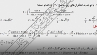حل تست ریاضی کنکور ارشد- پارت ۵ حل تست ریاضی کنکور ارشد- پارت ۵