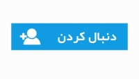 معرفی ابزار «دنبال کردن (follow)» - ویژگی جدید پروفایل در وبسایت 808