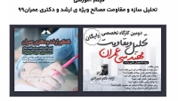 بخشی از فیلم آموزشی تحليل سازه و مقاومت مصالح (ويژه ارشد و دكتری عمران ٩٩) بخشی از فیلم آموزشی تحليل سازه و مقاومت مصالح (ويژه ارشد و دكتری عمران ٩٩)
