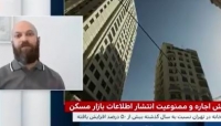 افزایش اجاره و ممنوعیت انتشار اطلاعات بازار مسکن  افزایش اجاره و ممنوعیت انتشار اطلاعات بازار مسکن