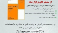 پکیج آموزشی تفسیر آئین نامه زلزله ایران ویرایش چهارم - قسمت چهارم : روش ساده شده تحلیل و طراحی پکیج آموزشی تفسیر آئین نامه زلزله ایران ویرایش چهارم - قسمت چهارم : روش ساده شده تحلیل و طراحی