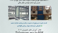 پکیج فیلم و اطلاعات آموزش پیشرفته طراحی دیواربرشی فولادی در ETABS , SAP :  معرفی سیستم دیوار برشی فولادی - قسمت چهارم پکیج فیلم و اطلاعات آموزش پیشرفته طراحی دیواربرشی فولادی در ETABS , SAP :  معرفی سیستم دیوار برشی فولادی - قسمت چهارم