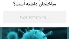 واکنش کاربران به تاثیر شیوع ویروس کرونا در صنعت ساخت و ساز