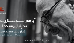 رادیو 808: شماره 67- آیا عمر سد سازی در ایران به پایان رسیده است؟ رادیو 808: شماره 67- آیا عمر سد سازی در ایران به پایان رسیده است؟