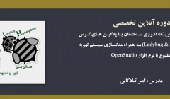 دوره آنلاین آموزشی شبیه سازی پارامتریک انرژی ساختمان با پلاگین های گرس هاپر (Ladybug & Honeybee) به همراه مدلسازی سیستم تهویه مطبوع با نرم افزار OpenStudio دوره آنلاین آموزشی شبیه سازی پارامتریک انرژی ساختمان با پلاگین های گرس هاپر (Ladybug & Honeybee) به همراه مدلسازی سیستم تهویه مطبوع با نرم افزار OpenStudio