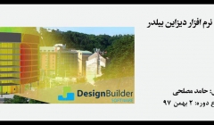 دوره آموزشی نرم افزار Design Builder دوره آموزشی نرم افزار Design Builder
