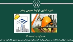 دوره آنلاین شرایط عمومی پیمان