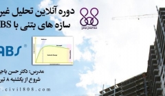 دوره آنلاین آموزش پیشرفته تحلیل غیر خطی سازه های بتنی با ETABS دوره آنلاین آموزش پیشرفته تحلیل غیر خطی سازه های بتنی با ETABS