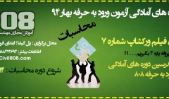 ثبت نام دوره آمادگی آزمون ورود به حرفه محاسبات بهار 94