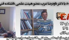 رادیو 808: شماره 36- مصاحبه با دکتر داود رضا عرب، عضو هیئت علمی دانشگاه تهران- قسمت اول رادیو 808: شماره 36- مصاحبه با دکتر داود رضا عرب، عضو هیئت علمی دانشگاه تهران- قسمت اول