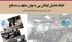 کارگاه تحلیل ارتعاش پی به روش مقاومت مصالح (گزارش ویدئویی و تصویری به همراه دانلود رایگان)