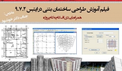 فیلم آموزش طراحی ساختمان بتنی در ایتبس 9.7.2 فیلم آموزش طراحی ساختمان بتنی در ایتبس 9.7.2