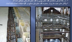 مقاوم سازی لرزه ای سازه ها (راه کار های اجرا شده درکشور سوئیس از دکتر محاسب) مقاوم سازی لرزه ای سازه ها (راه کار های اجرا شده درکشور سوئیس از دکتر محاسب)