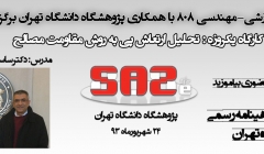 کارگاه یکروزه «تحلیل ارتعاش پی به روش مقاومت مصالح» دکتر ساسان محاسب کارگاه یکروزه «تحلیل ارتعاش پی به روش مقاومت مصالح» دکتر ساسان محاسب