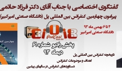رادیو 808: شماره 61- گفتگو با دبیر چهارمین کنفرانس بین المللی پل (دانشگاه صنعتی امیرکبیر) رادیو 808: شماره 61- گفتگو با دبیر چهارمین کنفرانس بین المللی پل (دانشگاه صنعتی امیرکبیر)
