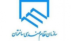 برنامه زمانبندی هفتمین دوره انتخابات هیئت مدیره سازمان نظام مهندسی ساختمان استانها  برنامه زمانبندی هفتمین دوره انتخابات هیئت مدیره سازمان نظام مهندسی ساختمان استانها
