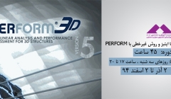 طراحی دال و دیوار با ایتبز و روش غیرخطی با PERFORM طراحی دال و دیوار با ایتبز و روش غیرخطی با PERFORM
