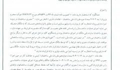  اصل طرح مجری ذی‌صلاح  ابلاغ شد