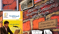 دوره آموزشی ملاحظات دیوار پرکننده و پارتیشن بر اساس ویرایش چهارم استاندارد ۲۸۰۰ دوره آموزشی ملاحظات دیوار پرکننده و پارتیشن بر اساس ویرایش چهارم استاندارد ۲۸۰۰