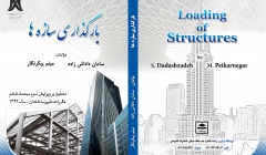 کتاب بارگذاری سازه ها (منطبق با مبحث ششم ویرایش 92) به فروشگاه سایت اضافه شد کتاب بارگذاری سازه ها (منطبق با مبحث ششم ویرایش 92) به فروشگاه سایت اضافه شد
